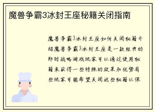 魔兽争霸3冰封王座秘籍关闭指南